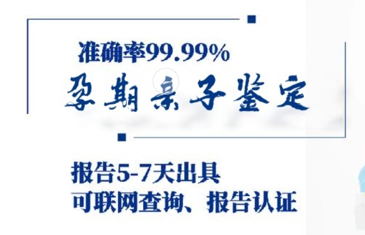 晋州市孕期亲子鉴定咨询机构中心